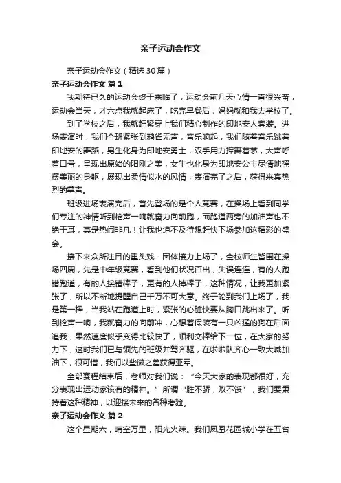 亲子运动会作文