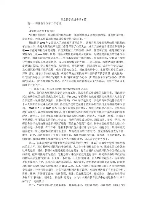 课堂教学改进小结5篇