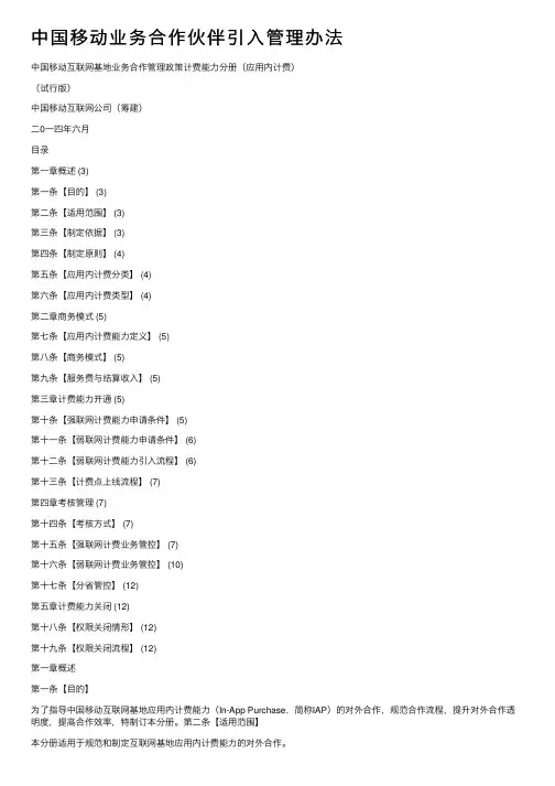 中国移动业务合作伙伴引入管理办法