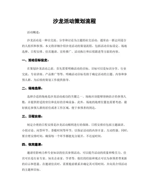 沙龙活动策划流程