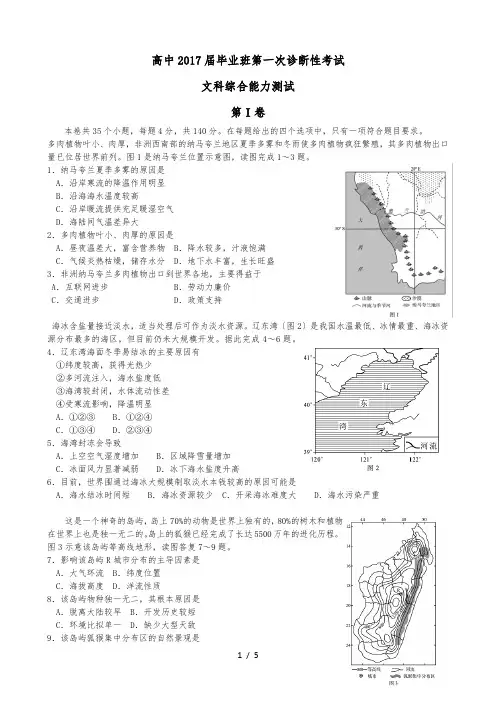 四川省成都市2017届高三一诊文综试题