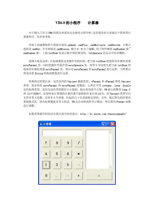 VB6.0的小程序计算器