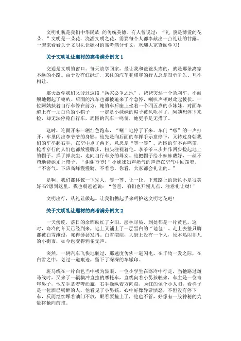 关于文明礼让题材的高考满分作文
