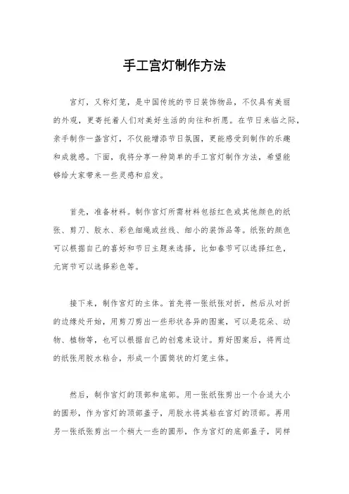 手工宫灯制作方法