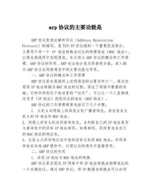 arp协议的主要功能是