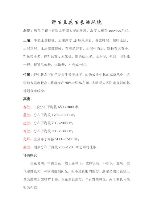 野生兰花一般的生长环境