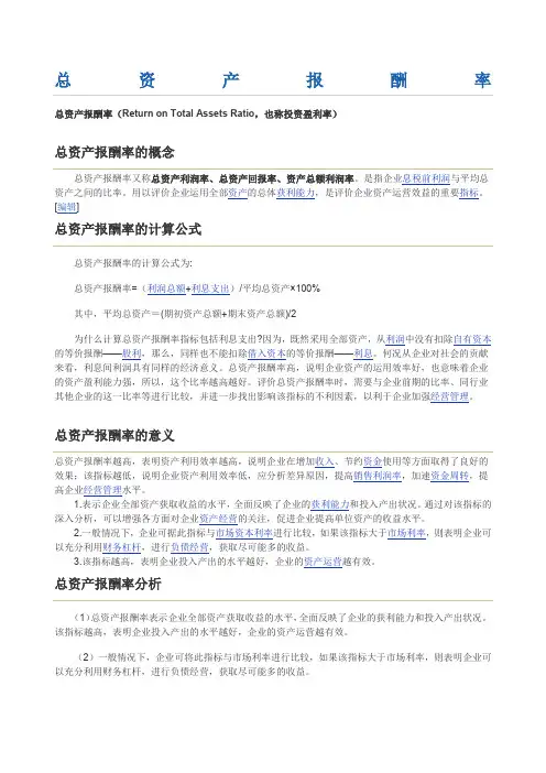总资产报酬率