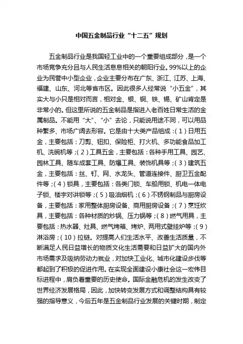 中国五金制品行业十二五规划