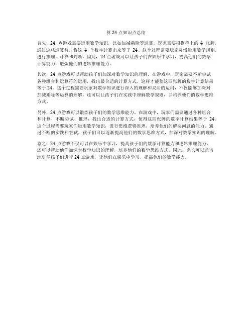 算24点知识点总结