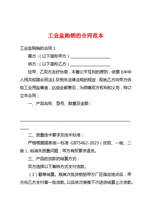 工业盐购销的合同范本