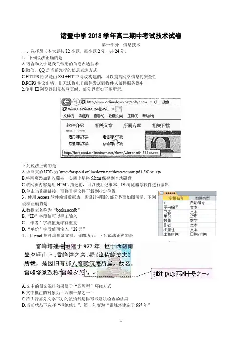 2018-2019学年诸暨中学高二下学期期中考试信息技术试题