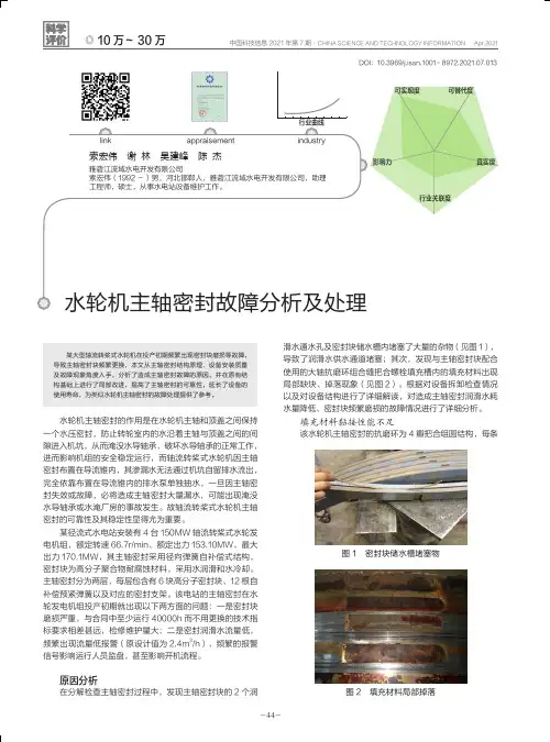 水轮机主轴密封故障分析及处理