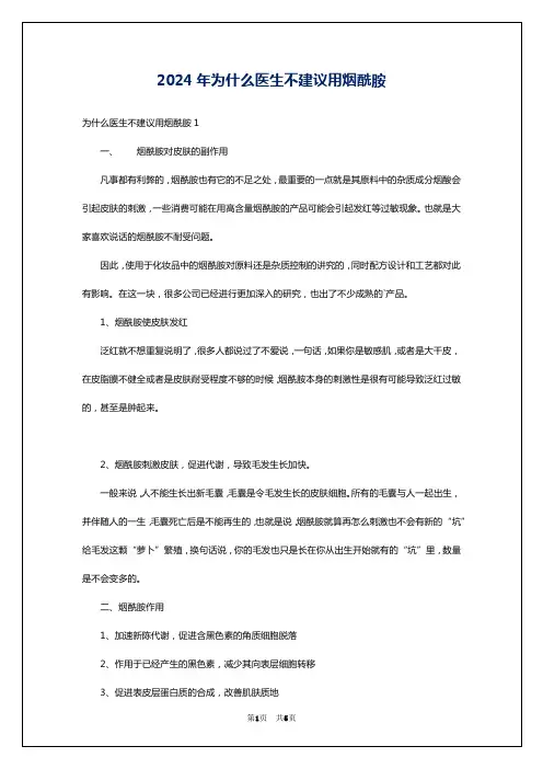 2024年为什么医生不建议用烟酰胺