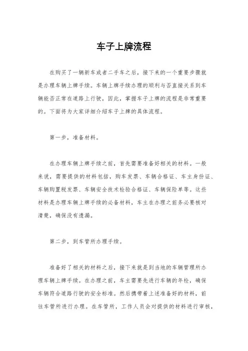 车子上牌流程