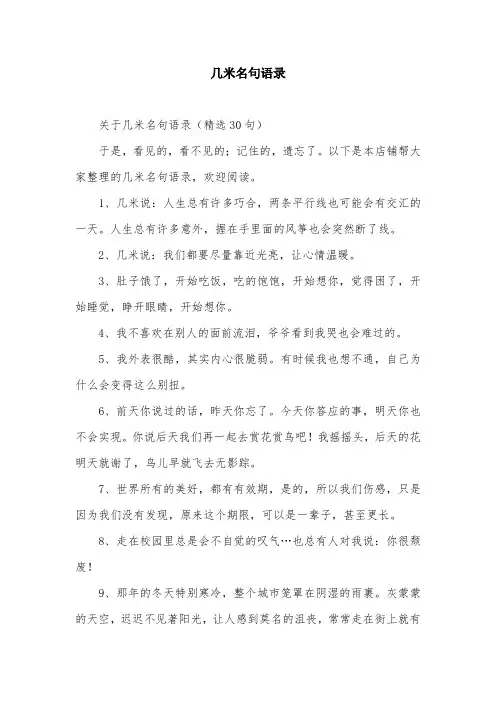 几米名句语录