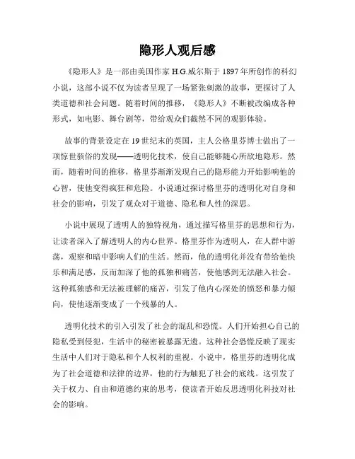 隐形人观后感