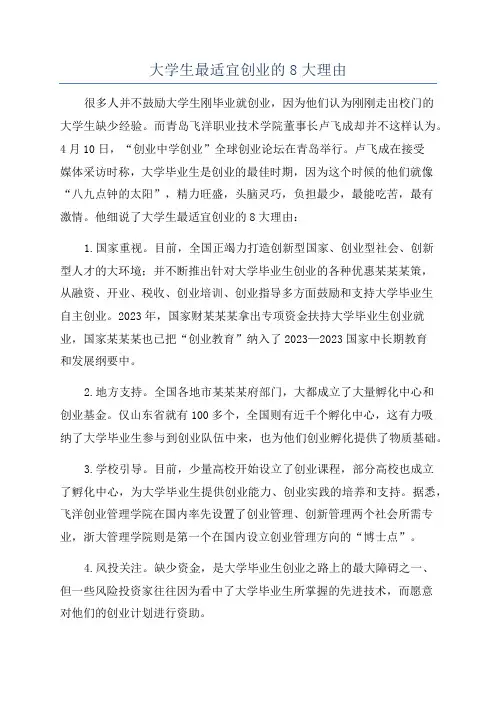大学生最适宜创业的8大理由