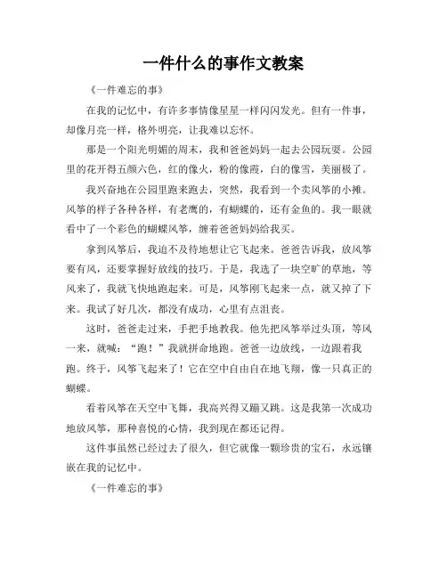 一件什么的事作文教案