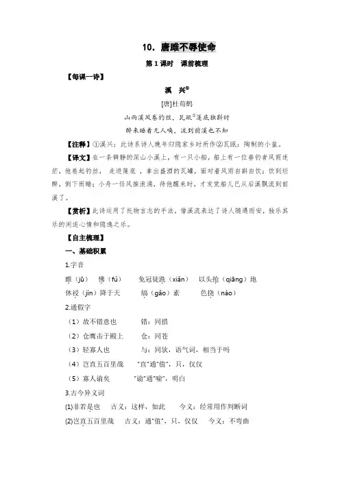 《唐雎不辱使命》知识梳理与课内课外分层综合练习(原卷版)