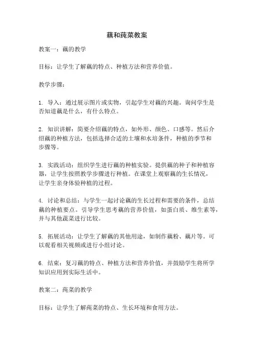 藕和莼菜教案