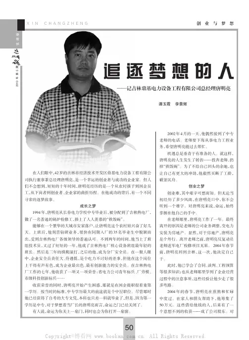 追逐梦想的人一记吉林鼎基电力设备工程有限公司总经理唐明亮