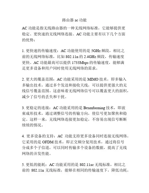 路由器ac功能