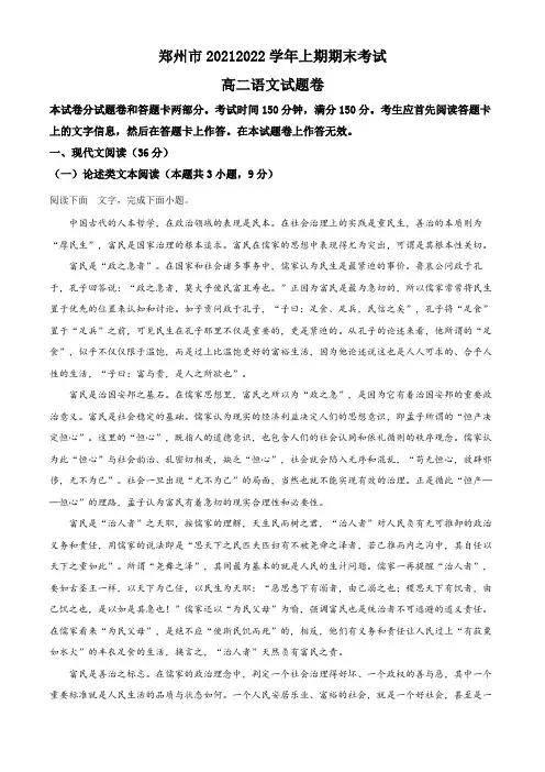 河南省郑州市2021-2022学年高二上学期期末语文试题