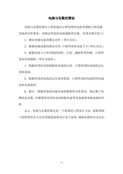 电线与瓦数的算法