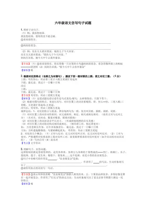 六年级语文仿写句子试题
