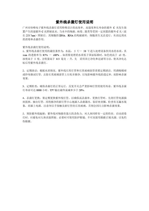紫外线杀菌灯使用说明