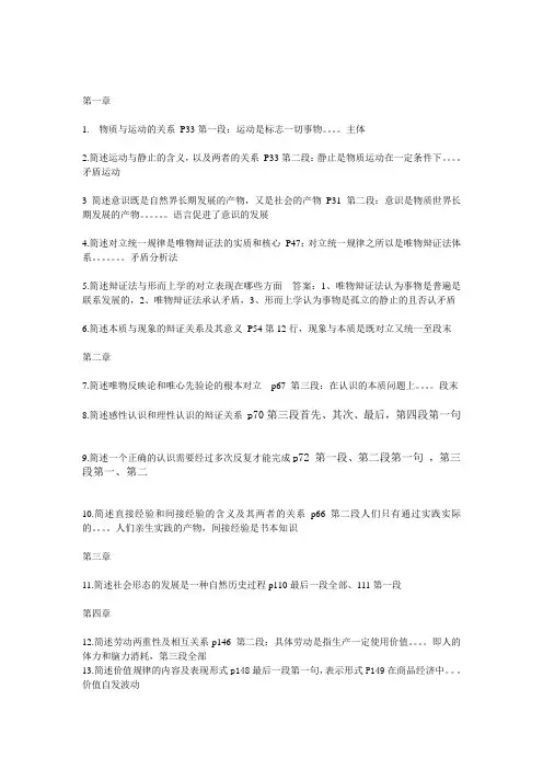 提纲复习资料(内部整理版)