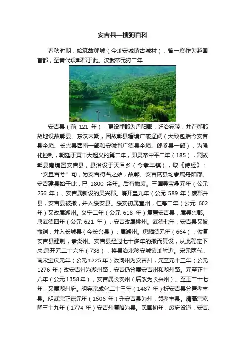安吉县—搜狗百科