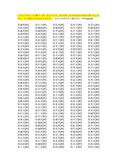 李仁耀起名居-陈姓名字大全(300个高分名字)