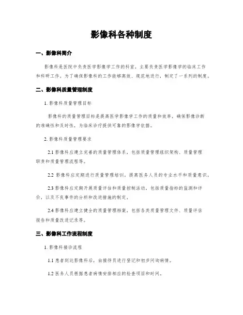 影像科各种制度