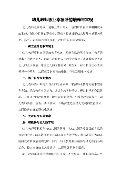 幼儿教师职业幸福感的培养与实现