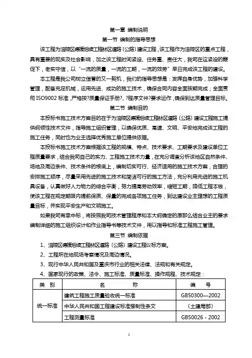 项目林区道路公路建设工程施工组织设计