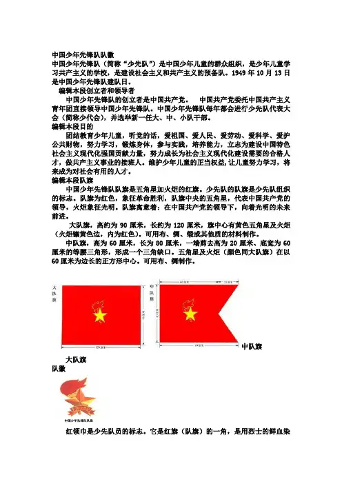 中国少年先锋队队徽