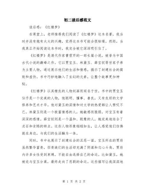 初二读后感范文