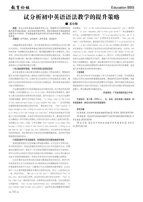 试分析初中英语语法教学的提升策略