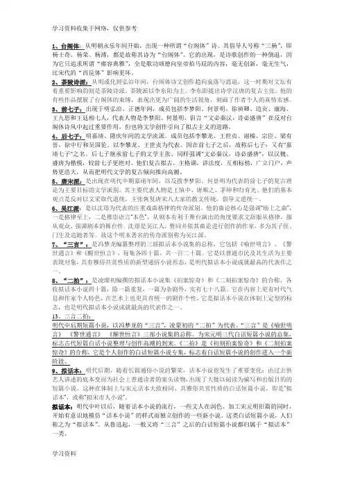 古代文学史元明清复习资料整理版