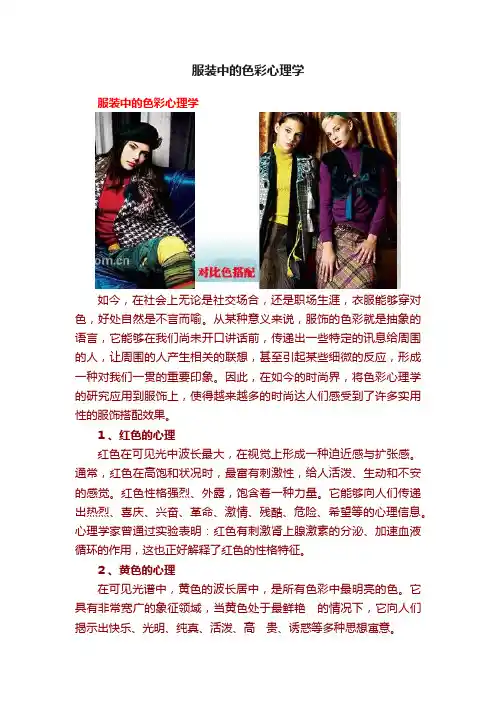 服装中的色彩心理学