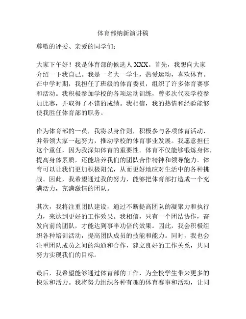 体育部纳新演讲稿