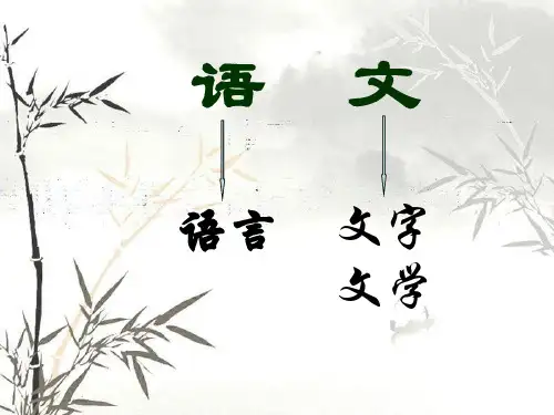 部编版语文七年级语文开学第一课课件