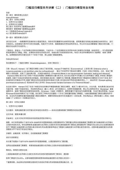 门槛回归模型系列讲解（二）：门槛回归模型完全攻略