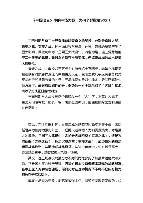 《三国演义》中的三场大战，为何全都败给火攻？