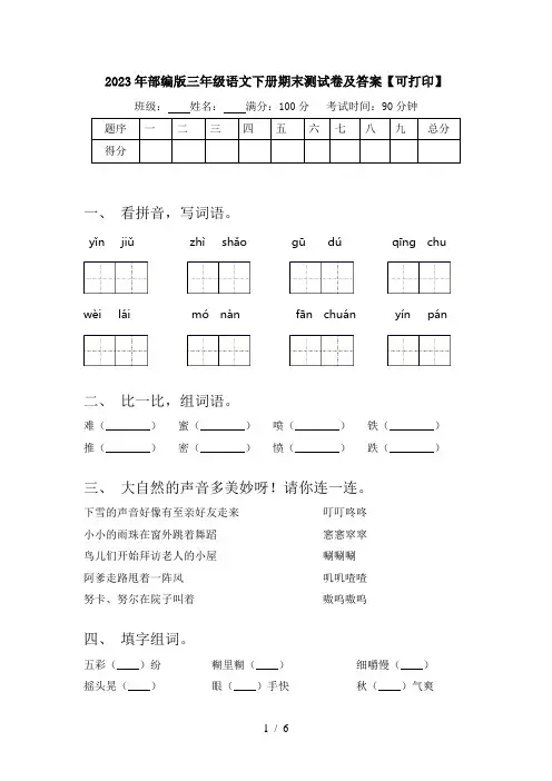 2023年部编版三年级语文下册期末测试卷及答案【可打印】