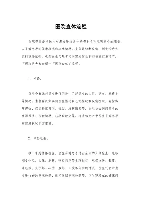医院查体流程