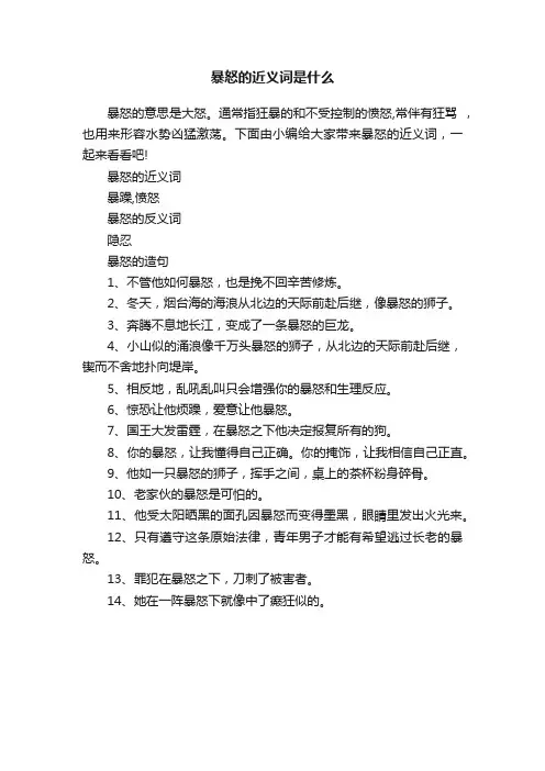 暴怒的近义词是什么