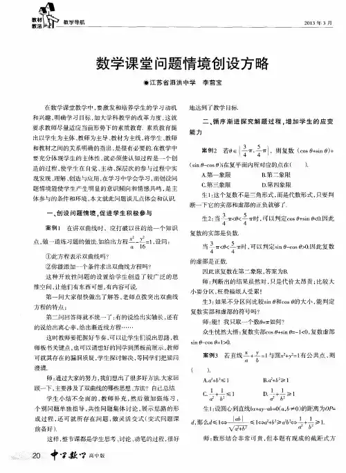 数学课堂问题情境创设方略