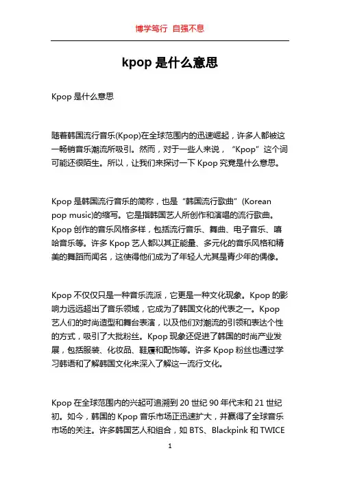 kpop是什么意思